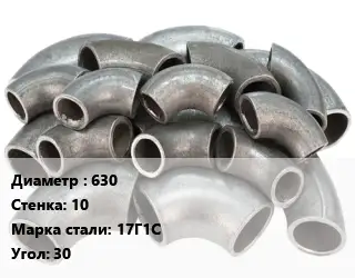 Отвод стальной 630х10 Сталь: 17Г1С Угол:30 секционный ГОСТ: ОСТ 36-21-77